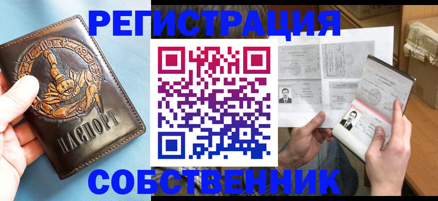 временная регистрация в Химках