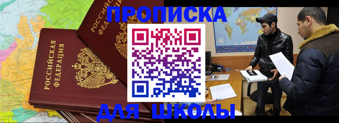 купить прописку в Химках